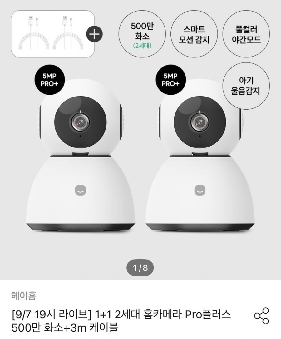 라이브 헤이홈 2세대 프로플러스 500만화소 1+1 (135,805원/무료)