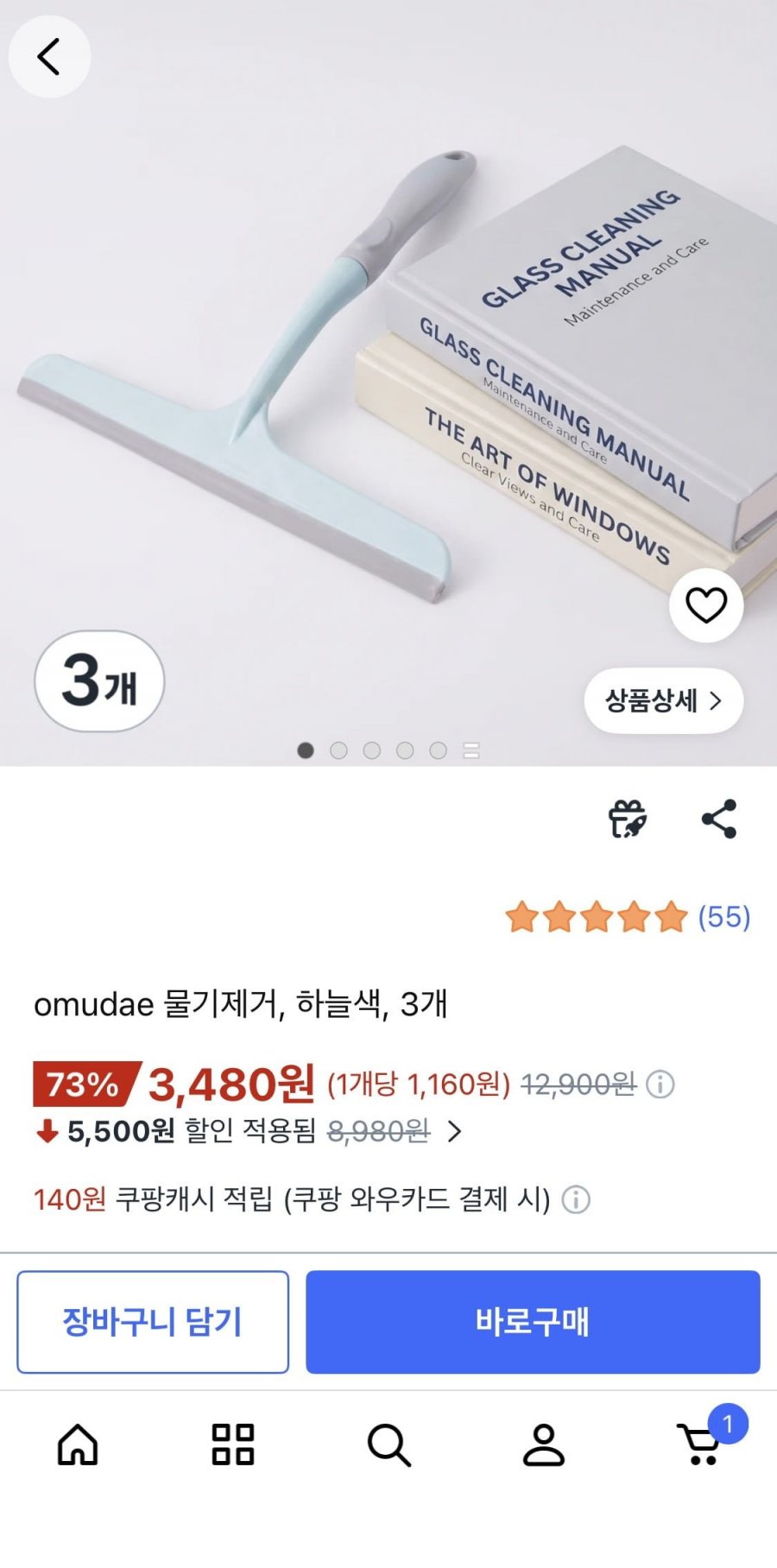 물기제거 스퀴지 3개입 (3,480원/무배)