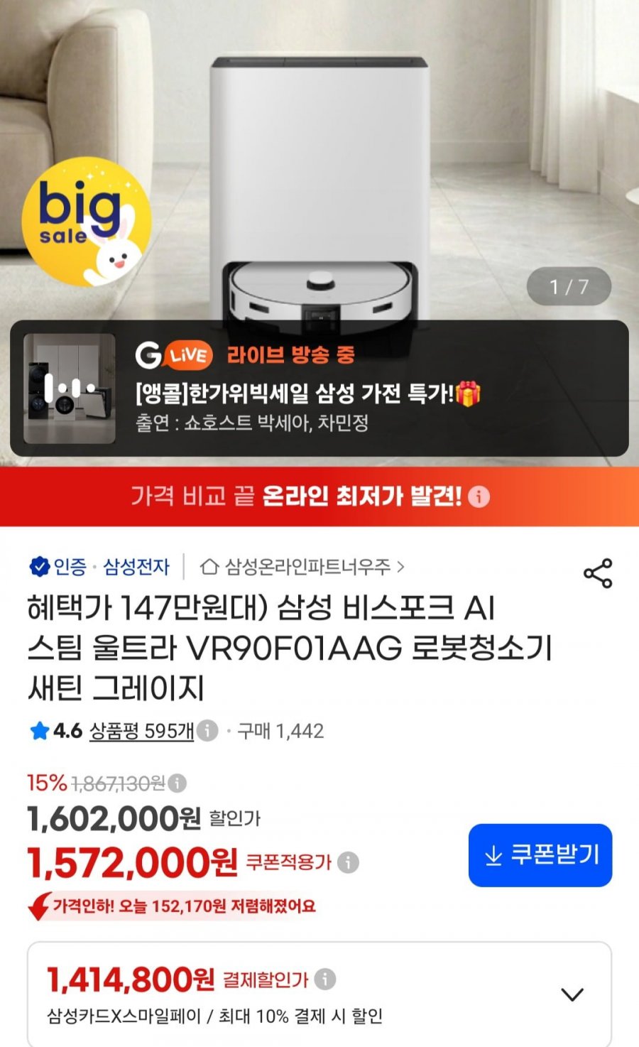 삼성 비스포크 AI 스팀 울트라 VR90F01AAG 로봇청소기 새틴 그레이지 (1,489,860원/무료)