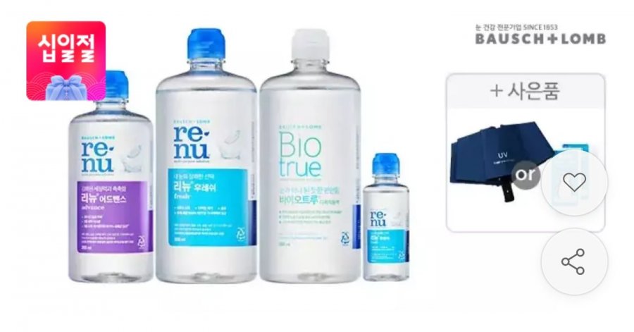 리뉴 후레쉬 렌즈세척액 500ml 3개 + 증정 (14,430원/무료)