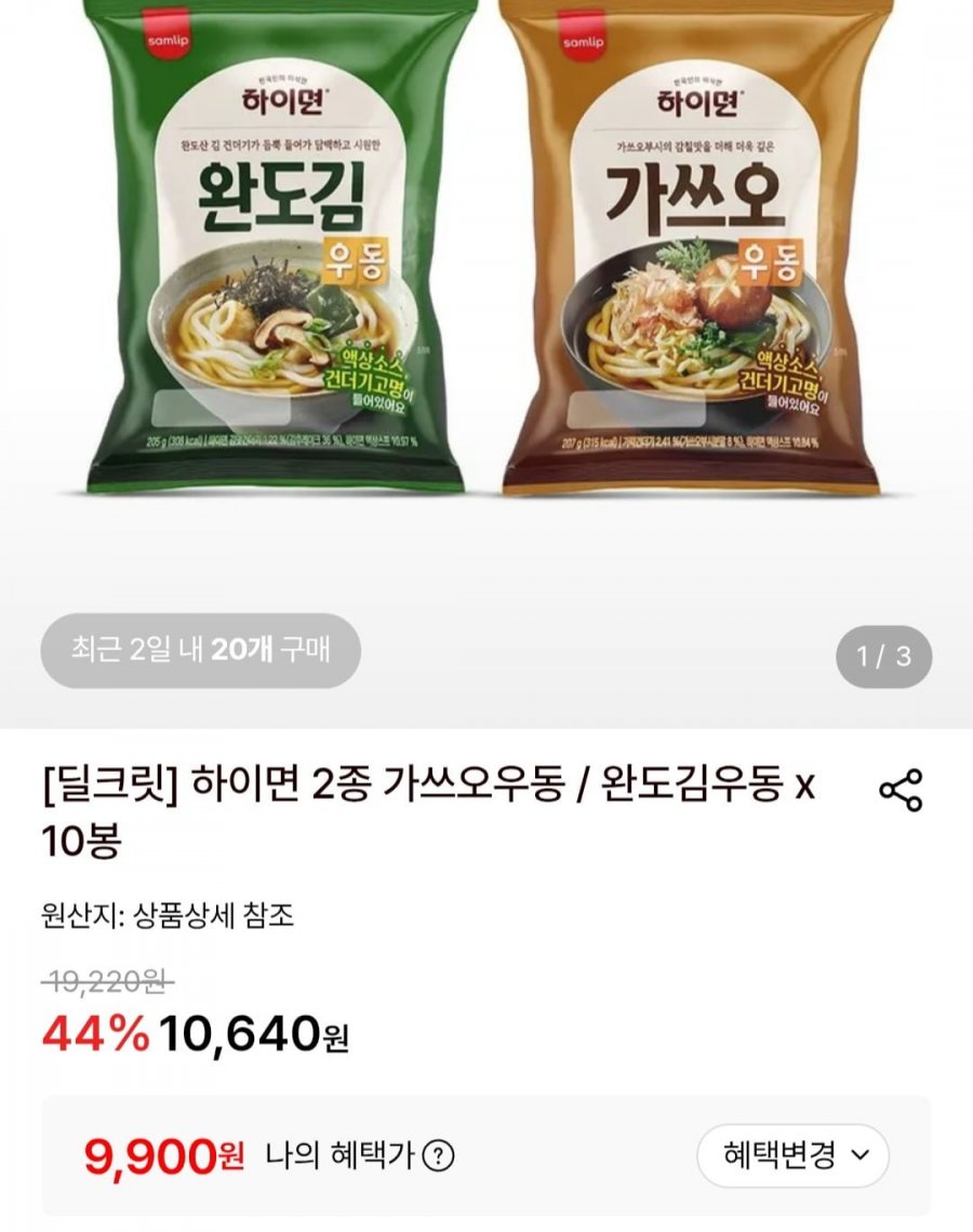 하이면 2종 가쓰오우동 / 완도김우동 x 10봉 (9,900원/무료)