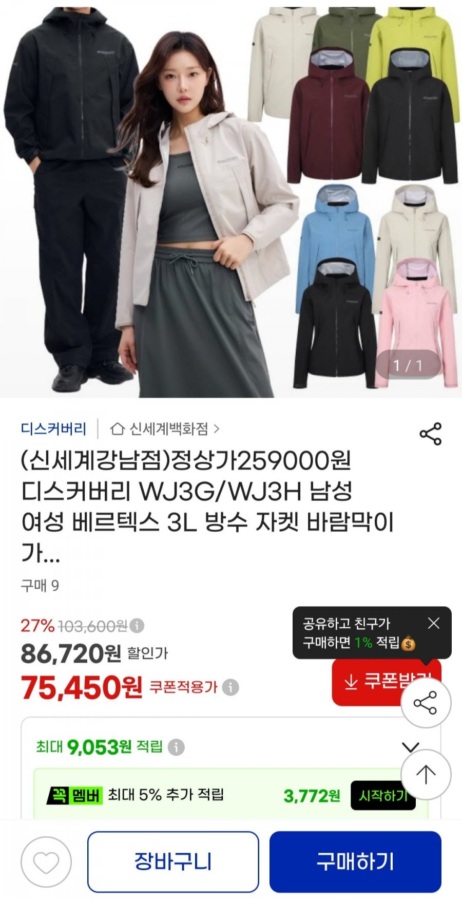 디스커버리 방수 바람막이 자켓 (75,450원/무배)
