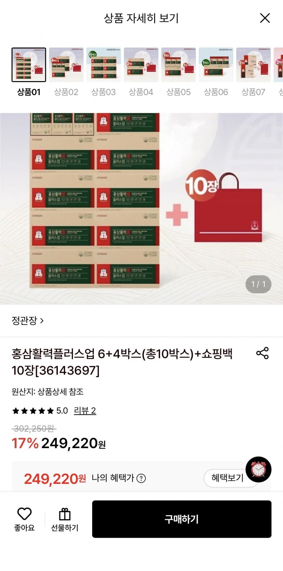정관장 홍삼활력플러스업 10박스+쇼핑백 10장 (249,220원/무료)
