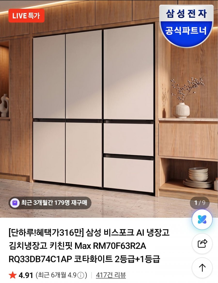 삼성 비스포크 AI 냉장고 김치냉장고 키친핏 RM70F63R2A + RQ33DB74C1AP (3,749,000원/무료)