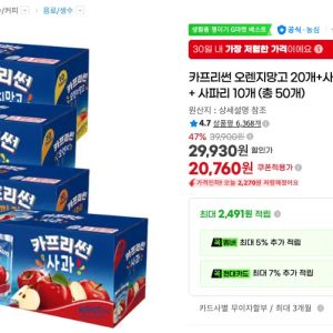 카프리썬 오렌지망고 20개+사과 10개 +오렌지 10개 + 사파리 10개 (20,760원 / 무료) - 특가