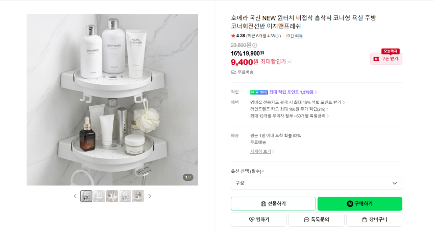 국산 비접착 흡착식 코너형 코너회전선반 9400원 무배