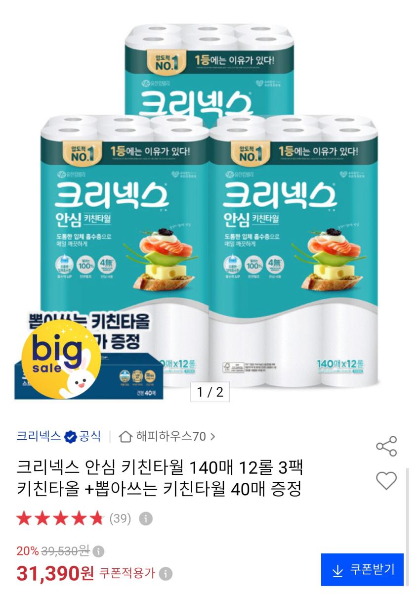 크리넥스 안심 키친타올 140매 36롤 + 뽑타 키친 40매 28,250원
