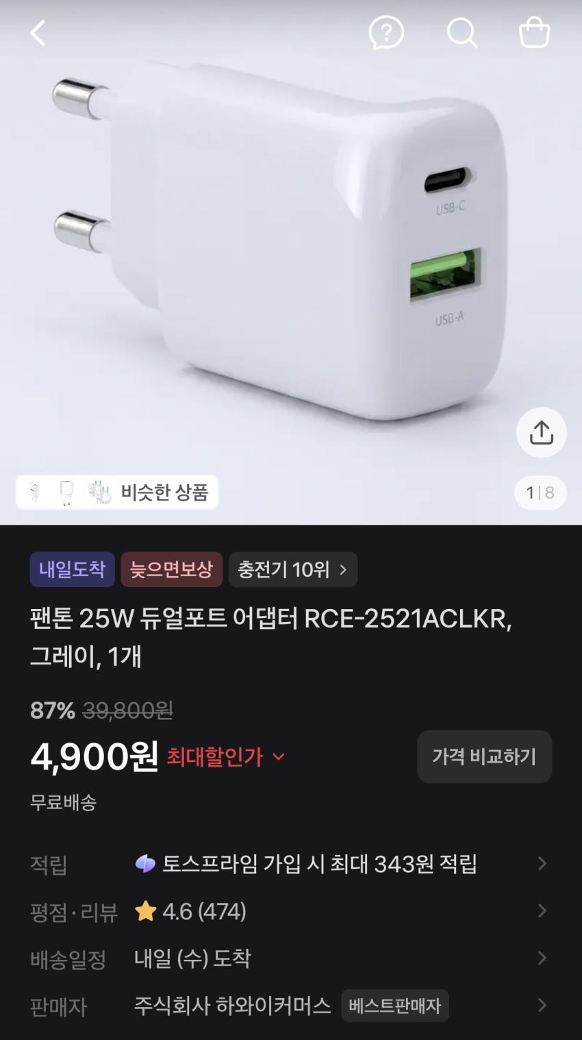 팬톤 25W 듀얼포트 고속충전 어댑터 4,900원