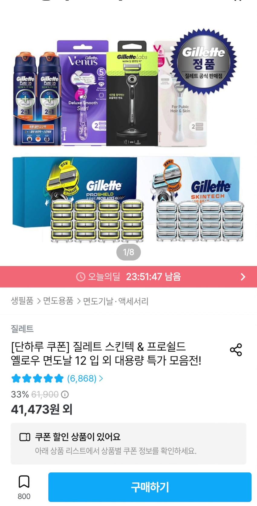 질레트 프로쉴드 옐로우 면도날 12입 33,553원