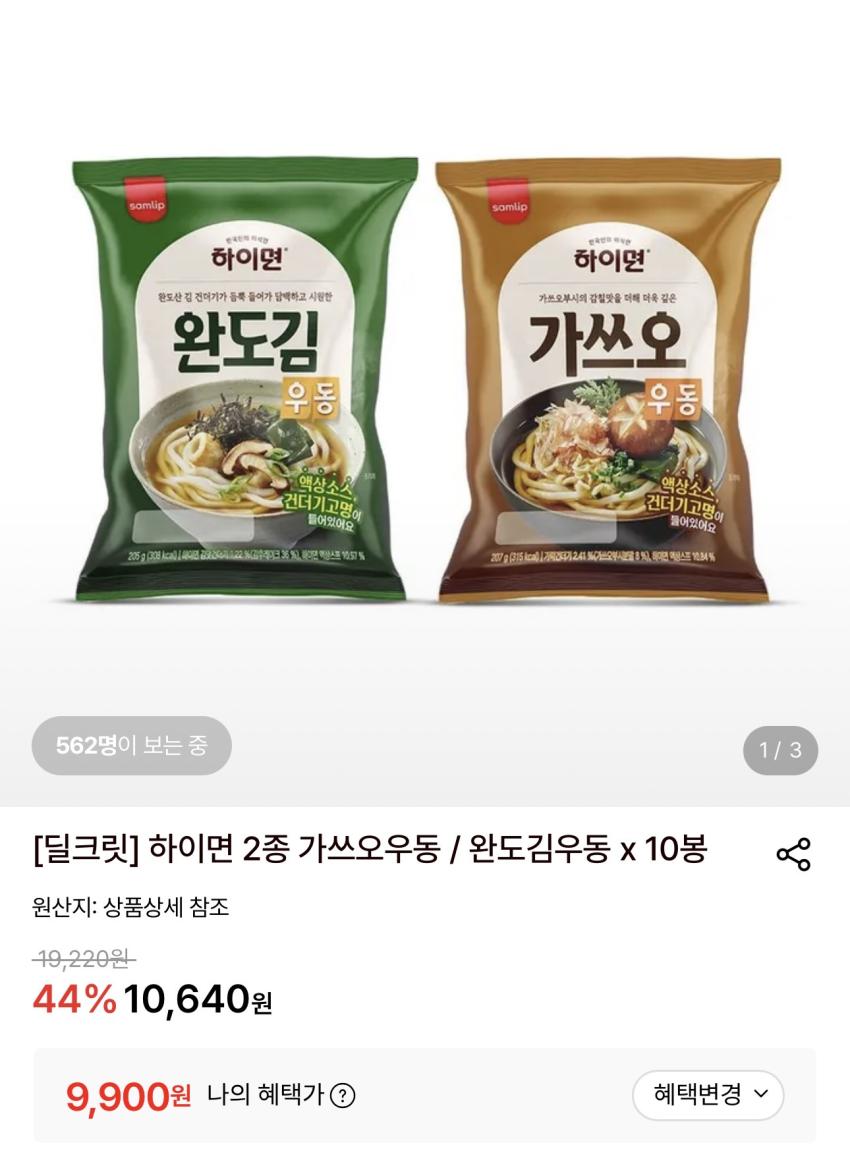 하이면 가쓰오우동 / 완도김우동 207g 10개 9,900원