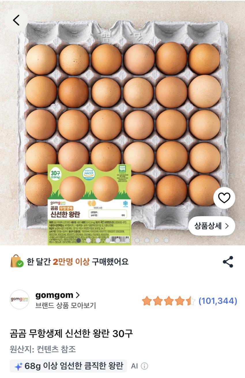 왕란 30구 11160 요근래 들어 최저가