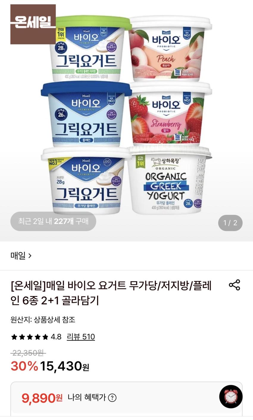 매일바이오 요거트 무가당/저지방/플레인 3개 9,890원