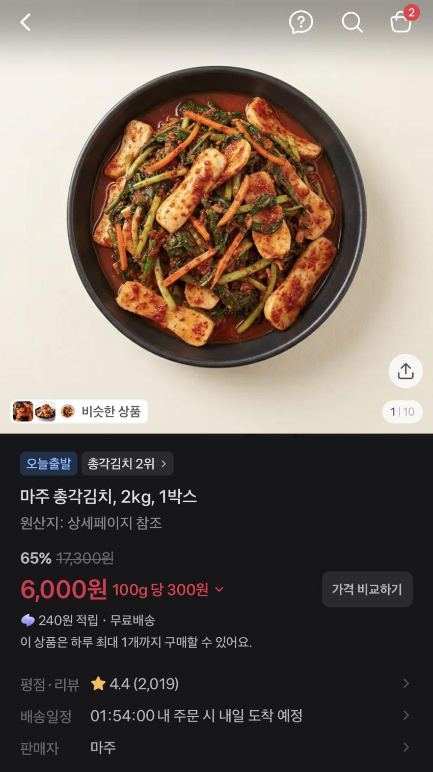 국내산 총각김치 2kg 6,000원
