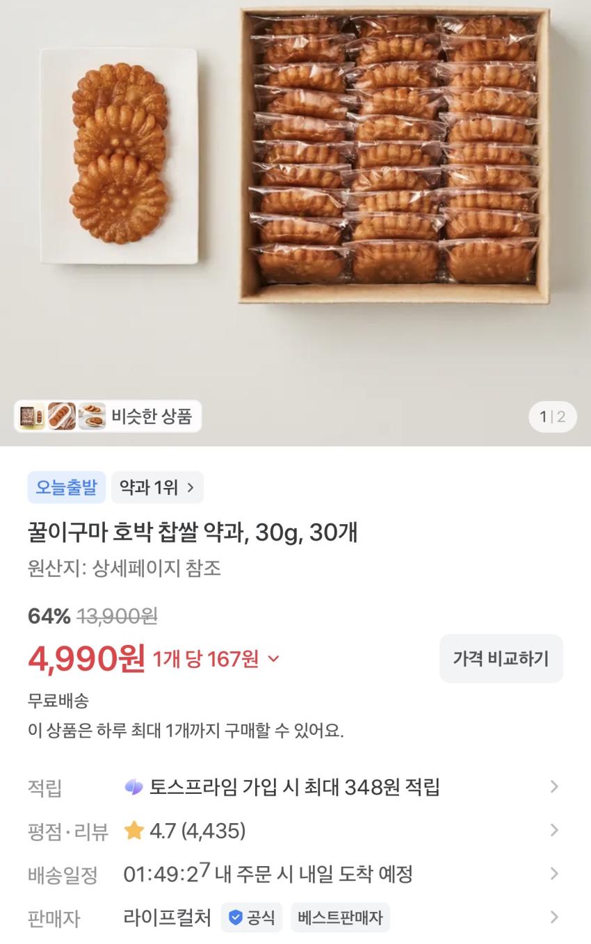 꿀이구마 호박 찹쌀 약과 30g 30개 4,990원