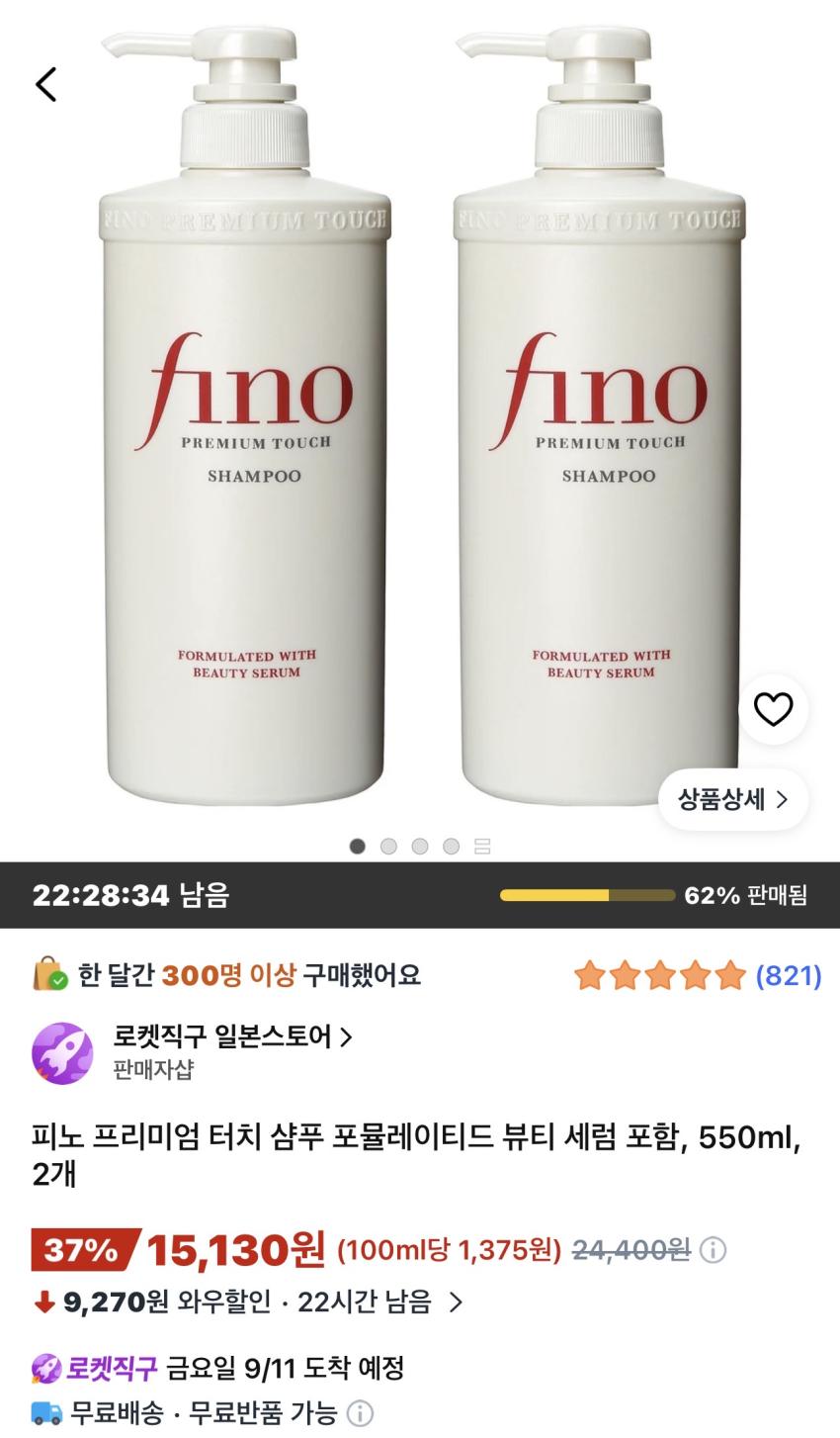 피노 프리미엄 터치 샴푸 550ml 2개 15,130원