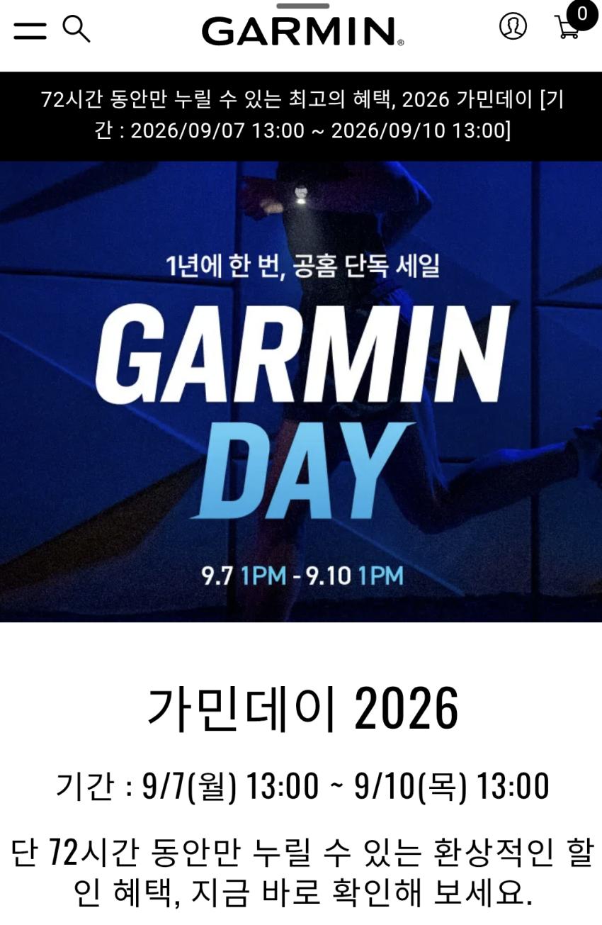 가민, 전자시계 할인행사