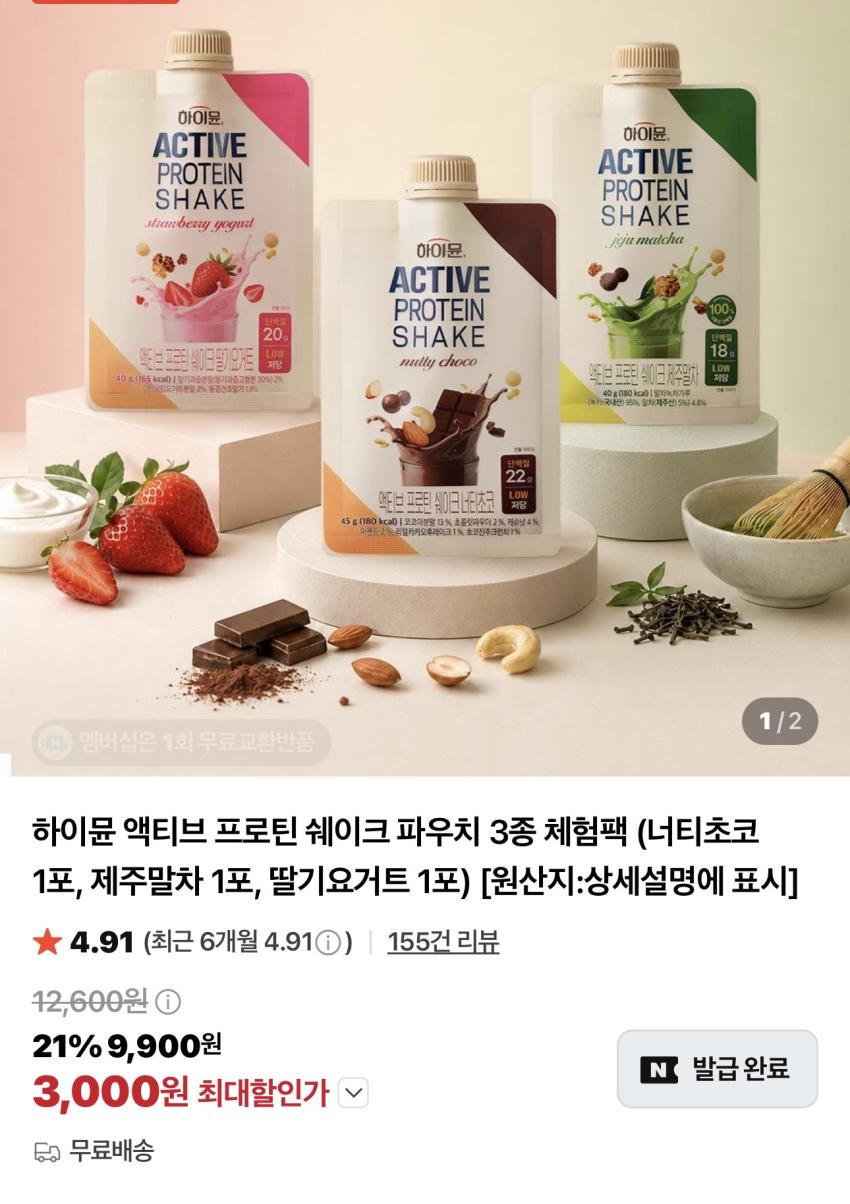 하이뮨 액티브 프로틴 쉐이크 파우치 3종 체험팩 / ￦3,000
