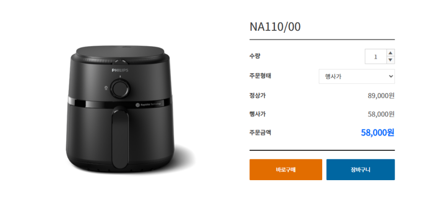 필립스 추석 기프트 위크