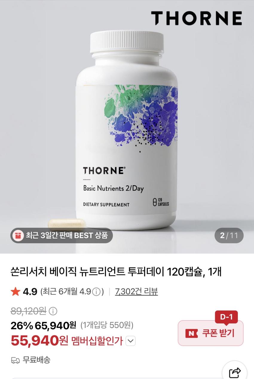 쏜리서치 뉴트리언트 120정 5.5발 등 중복할인