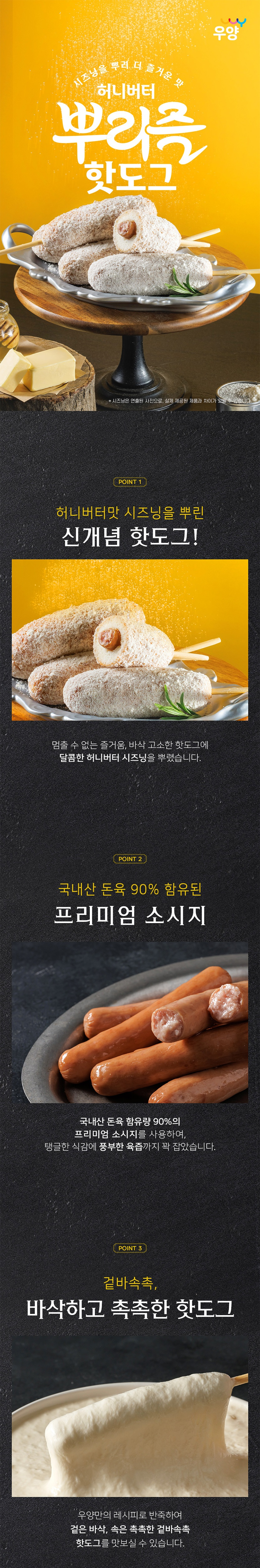 우양 허니버터 뿌리즐 핫도그 400g(5입) x 5봉 소비기한: 2026-11-27 (총 25입구성)