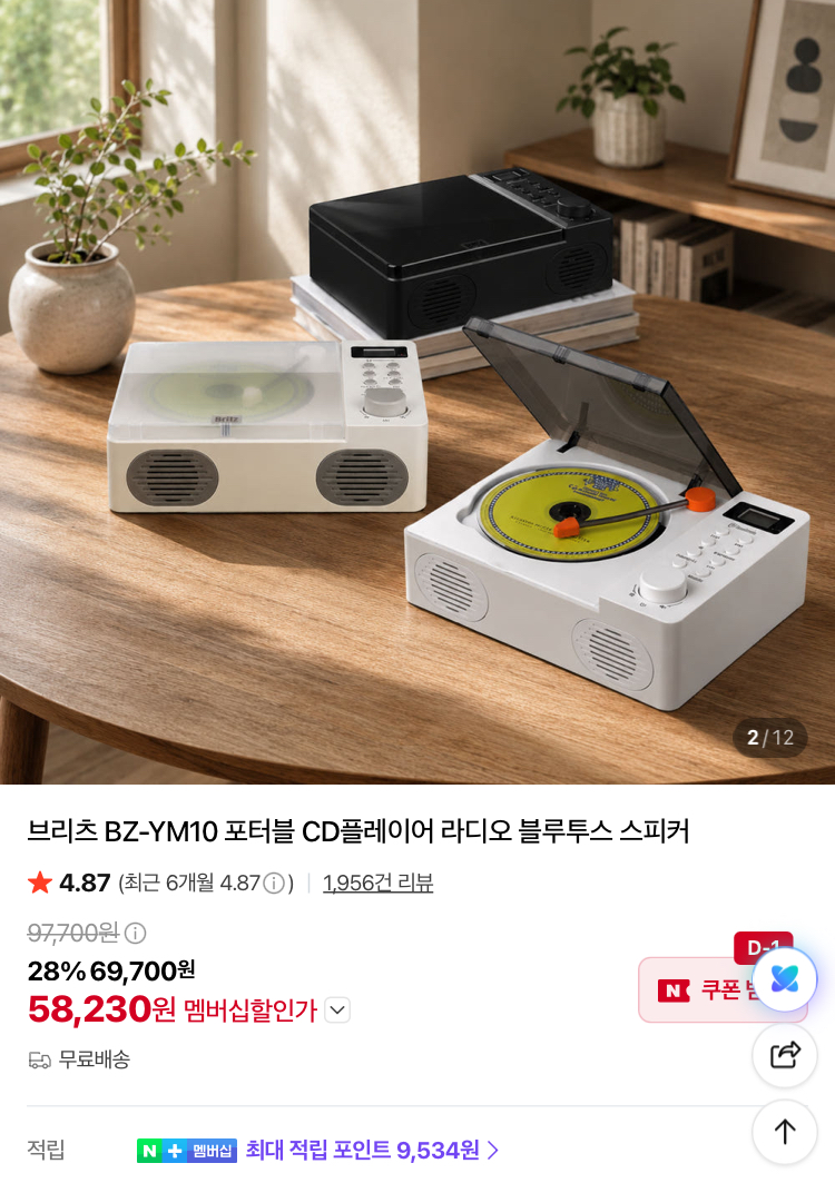 브리츠 포터블 CD플레이어 블루투스 스피커 5.8만원