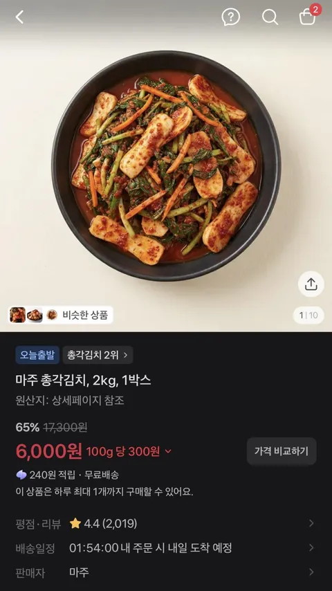 국내산 총각김치 2kg 6,000원