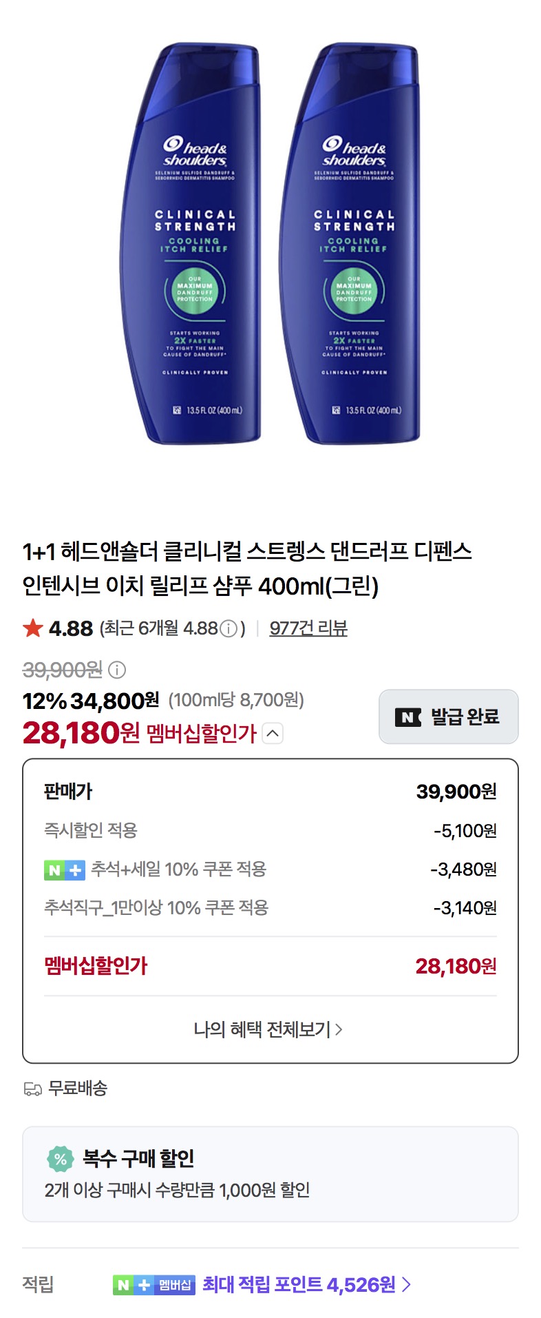 (1+1) 헤드앤숄더 클리니컬 스트렝스 그린, 주황 2.8만