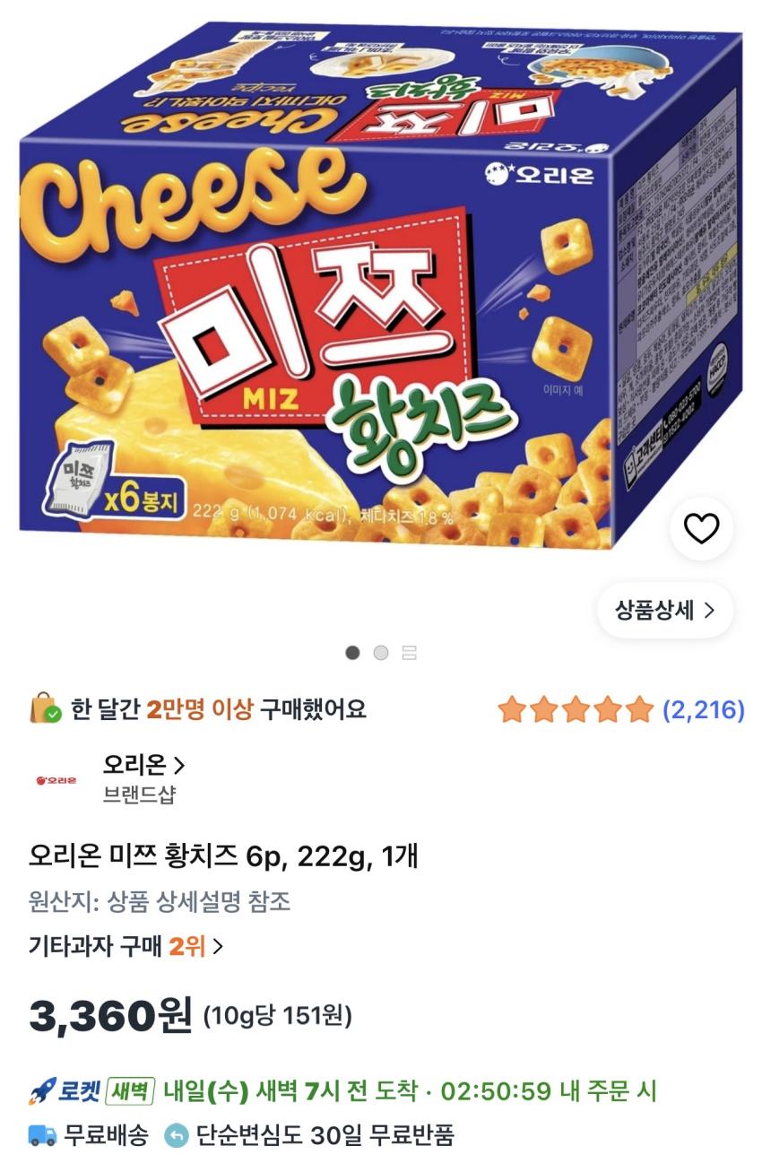 오리온 미쯔 황치즈 6p 222g 3,360원