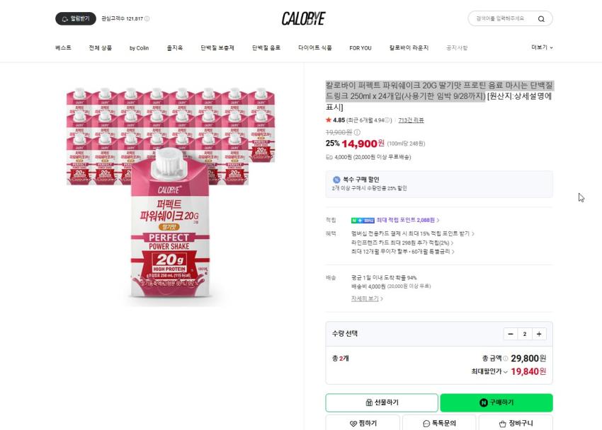 칼로바이 퍼펙트 파워쉐이크 20G 딸기맛 250ml x 24개입(사용기한 임박 9/28까지)