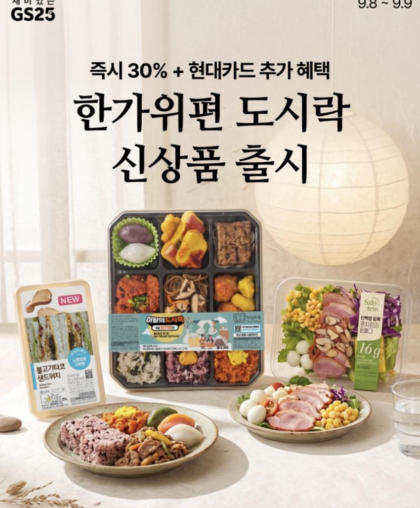 GS25 사전예약 / 샐러드, 샌드위치 등