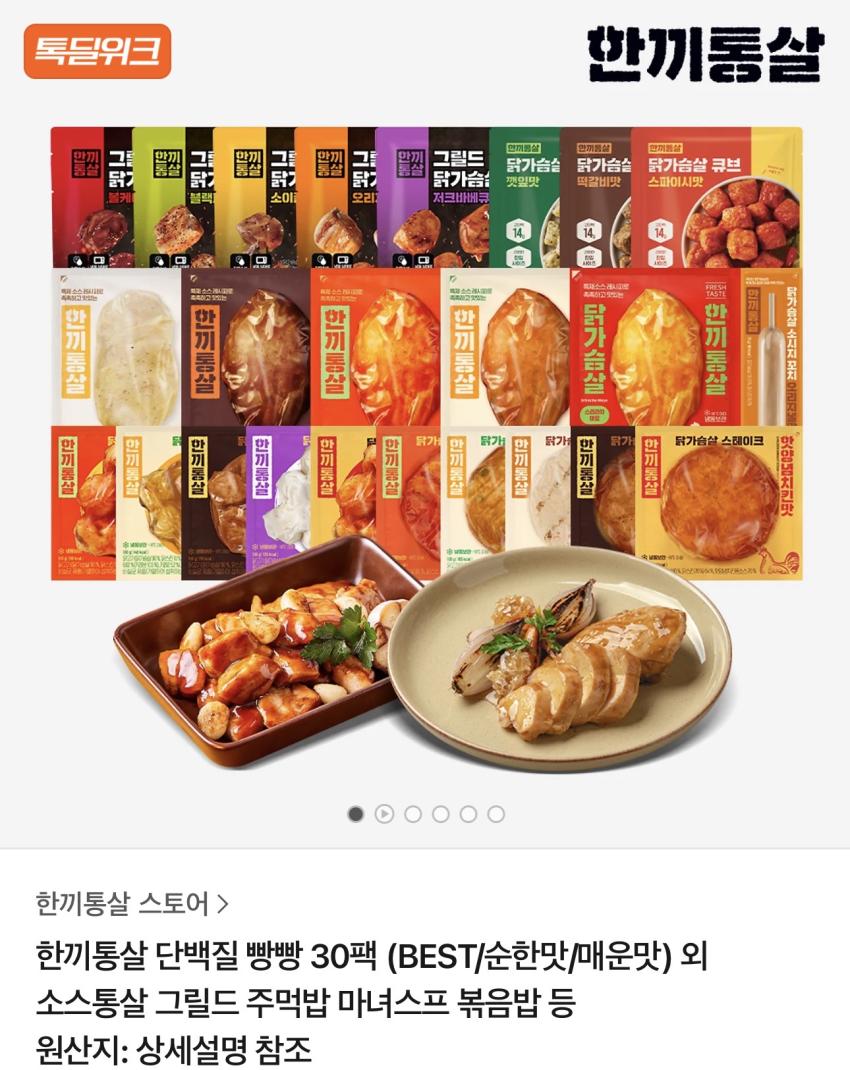 한끼통살 닭가슴살 30팩 34,280원