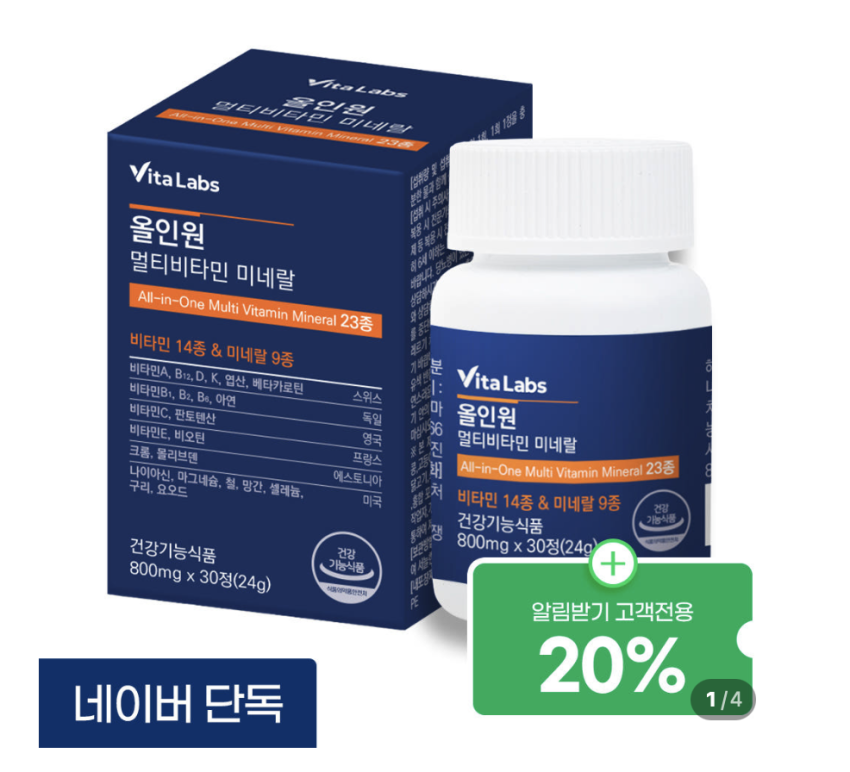 올인원 멀티비타민 30정, 1개 2,640원