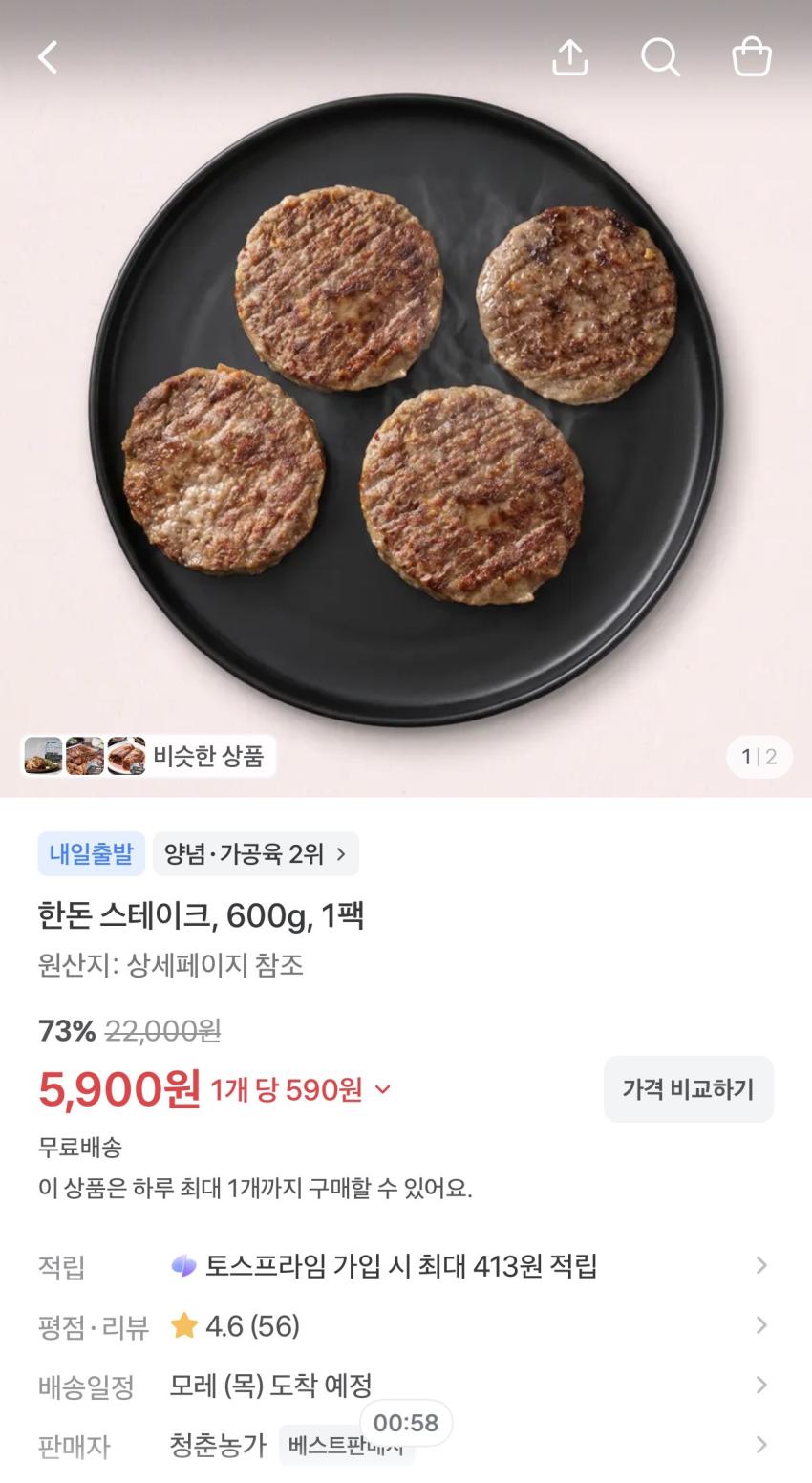 한돈 스테이크 600g 5,900원