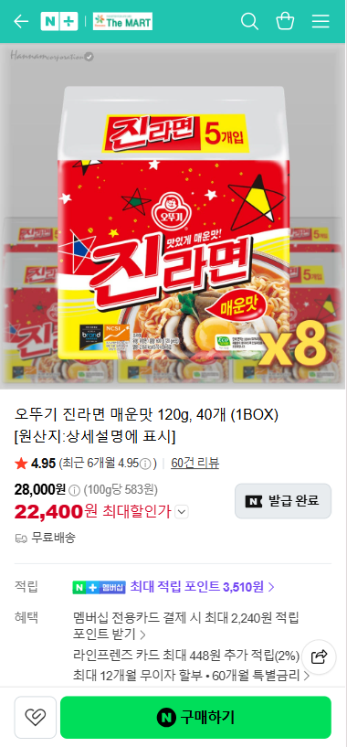 오뚜기 진라면 매운맛 120g, 40개 (1BOX)