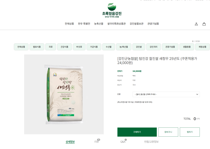 [강진군농협쌀] 탐진강 찰진쌀 10kg 24000원 무배
