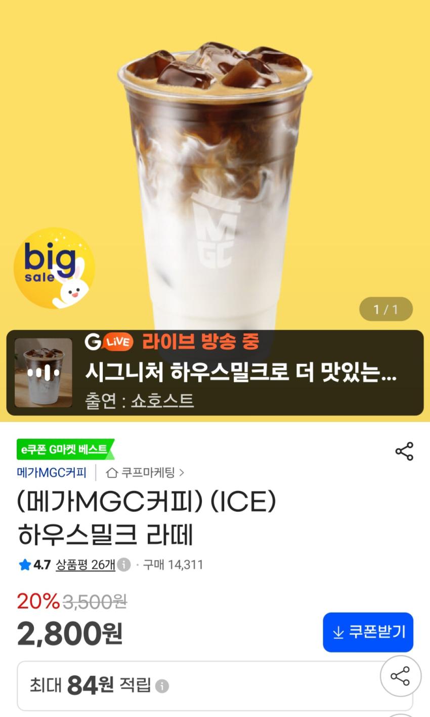 메가MGC커피 ICE 하우스밀크 라떼 2,800원