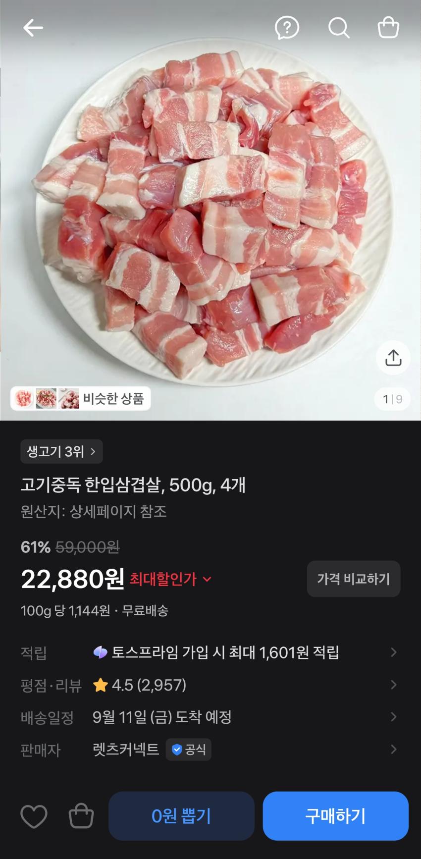 고기중독 한입삼겹살, 500g, 4개 61%할인, 22,880원