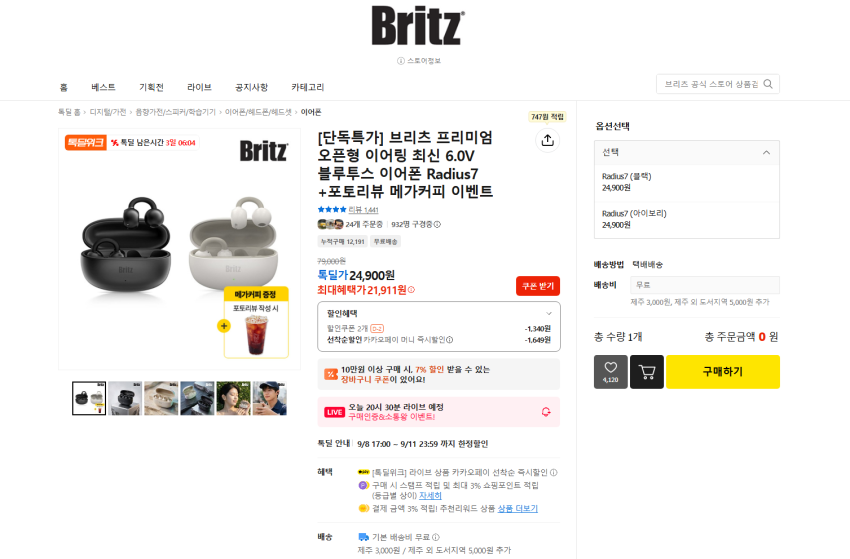 브리츠 오픈형 이어링 블루투스 이어폰 + 메가커피 기프티콘 21911원 무배