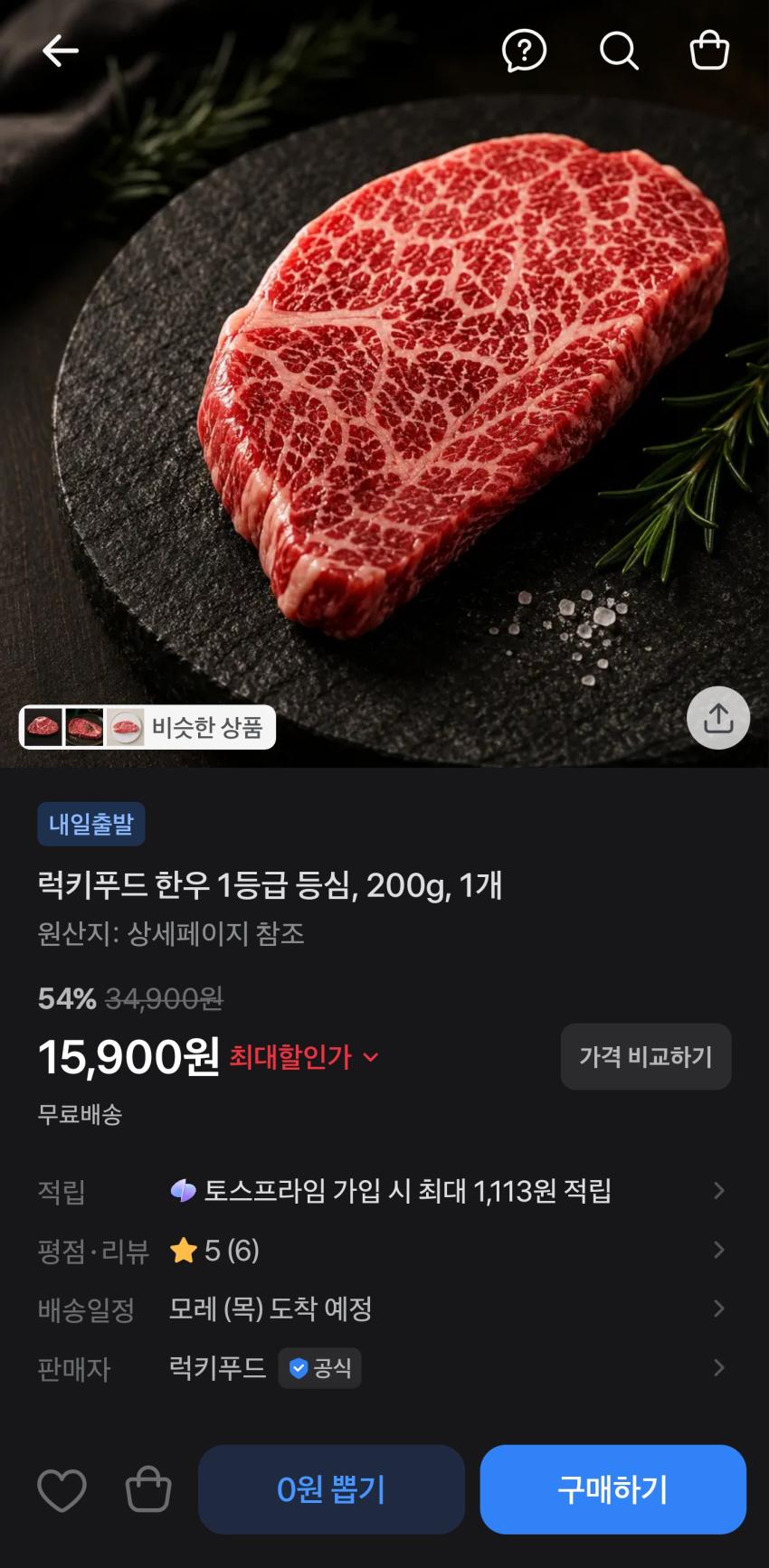 럭키푸드 한우 1등급 등심, 200g, 1개 15900원