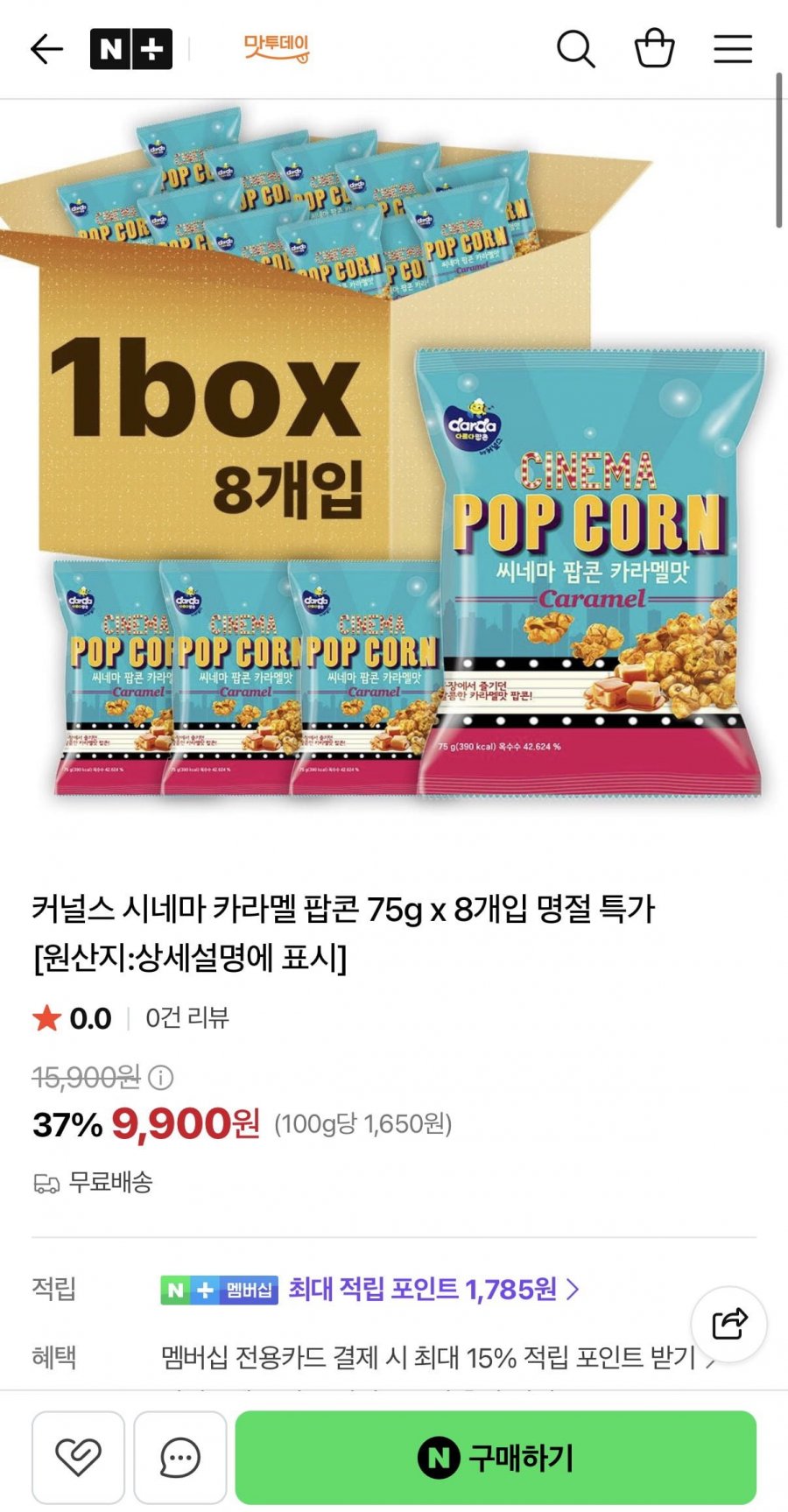 시네마 카라멜 팝콘 75g x 8개입 (9,900원/무료)