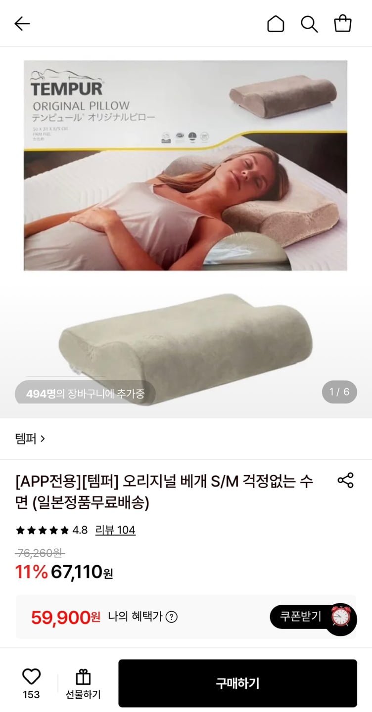 템퍼 오리지널 베개 s/m (59,900원/무료)