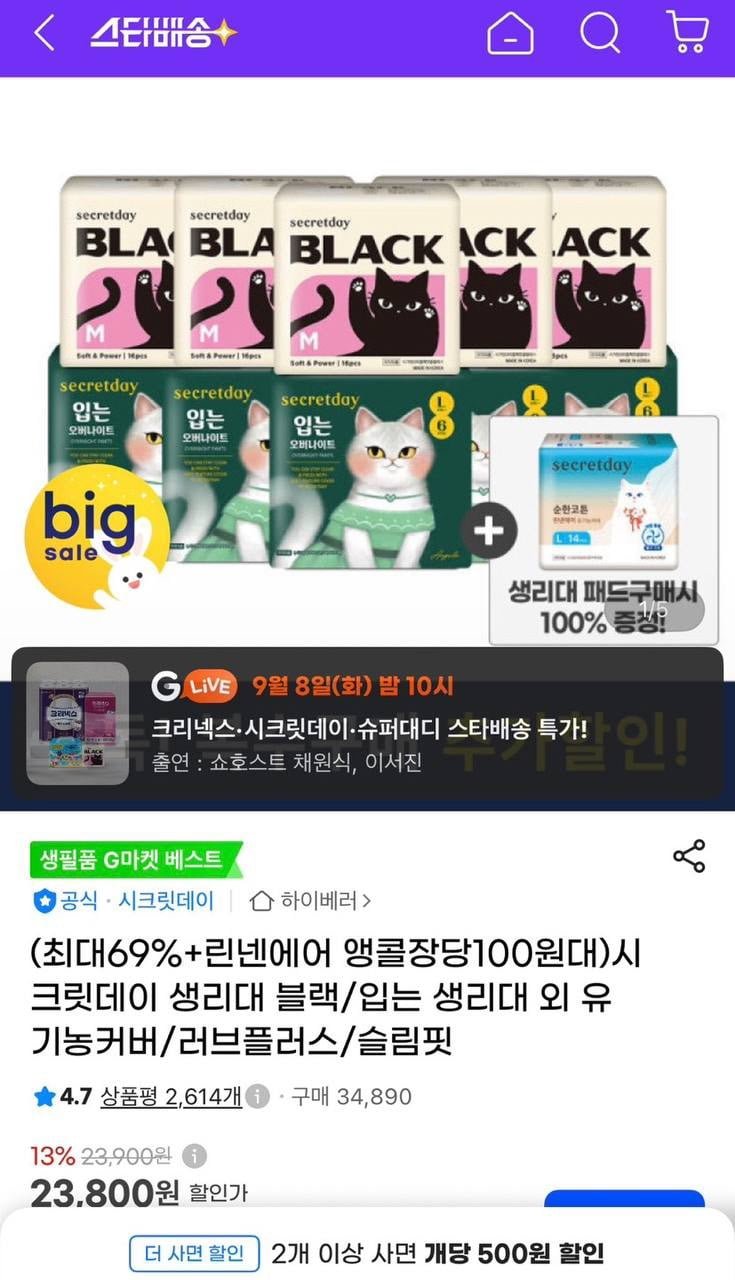 시크릿데이 입오버 생리대 60장 (27,890원/무료)