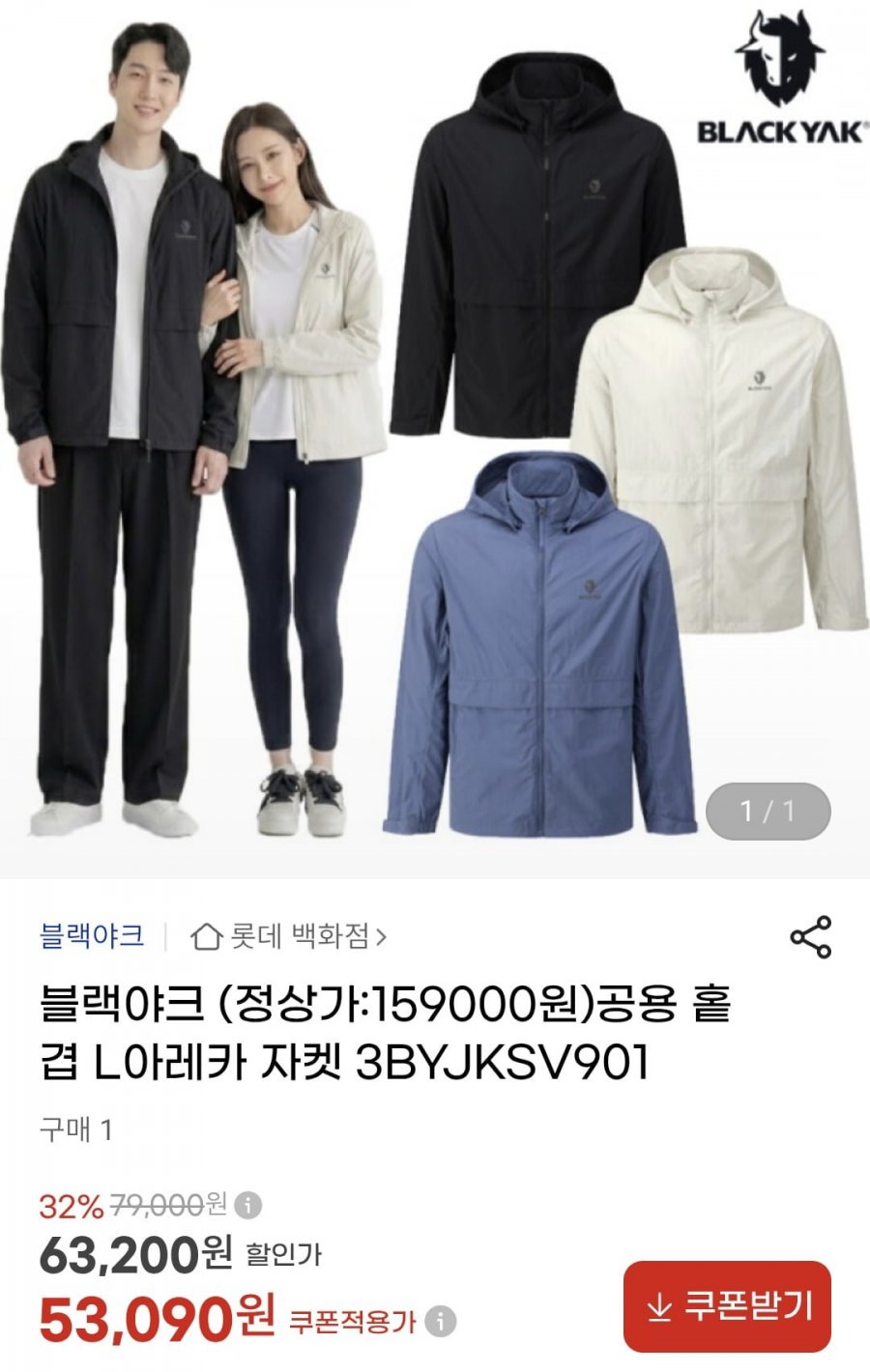 블랙야크 홑겹바람막이 아레카 자켓(53,090원/무배)