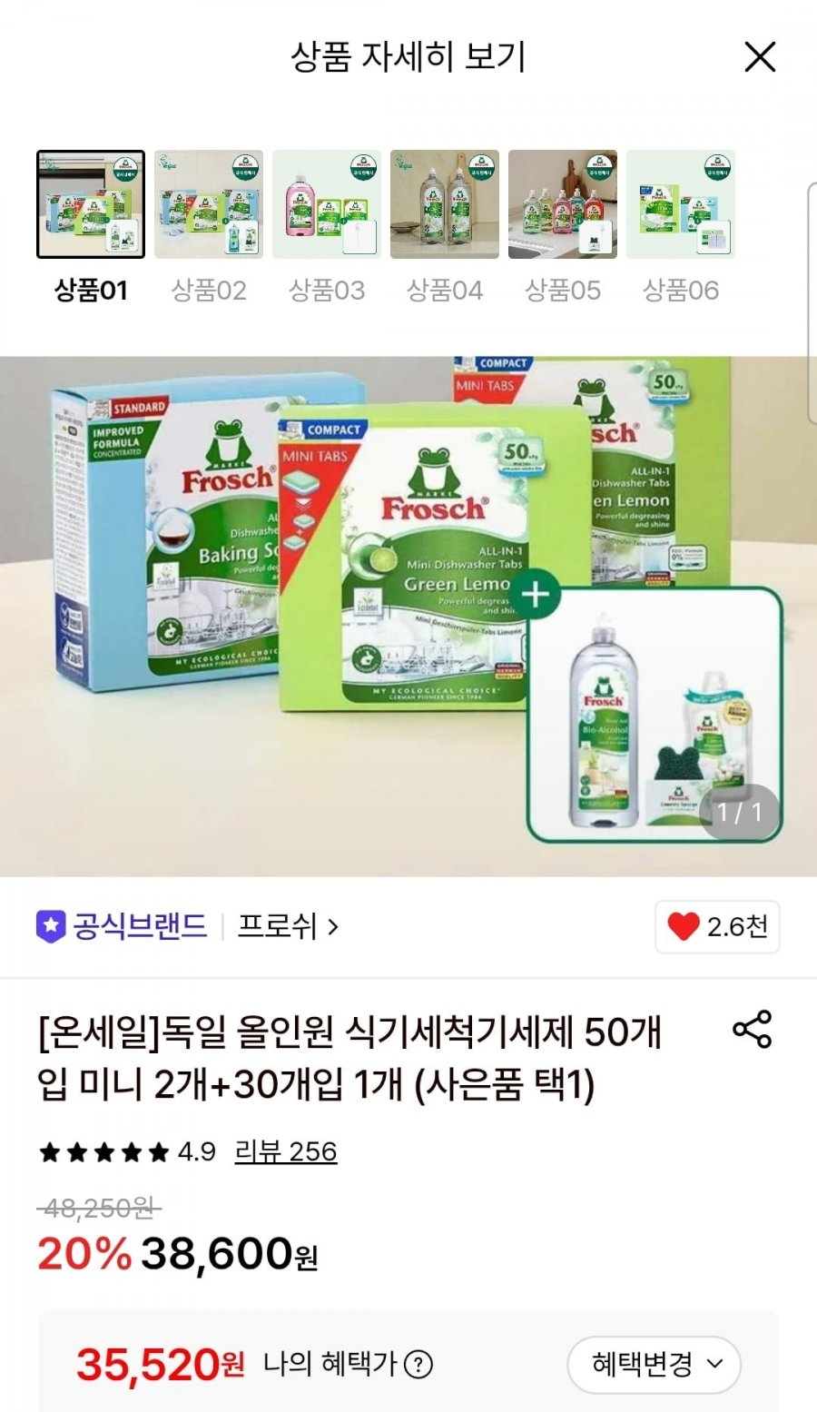 프로쉬 식기세척기세제 50개입 미니 2개+30개입 1개+사은품 (35,520원/무료)