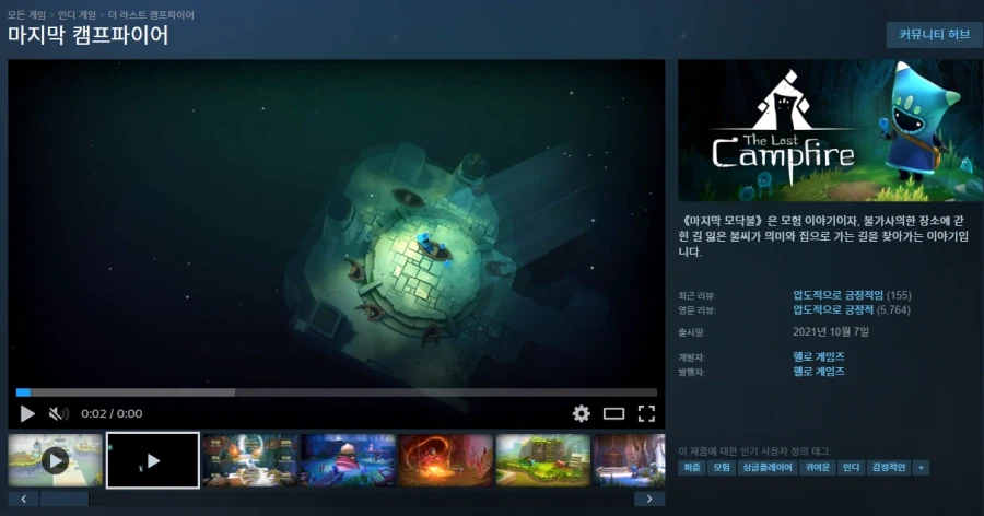 The Last Campfire (1,650원)