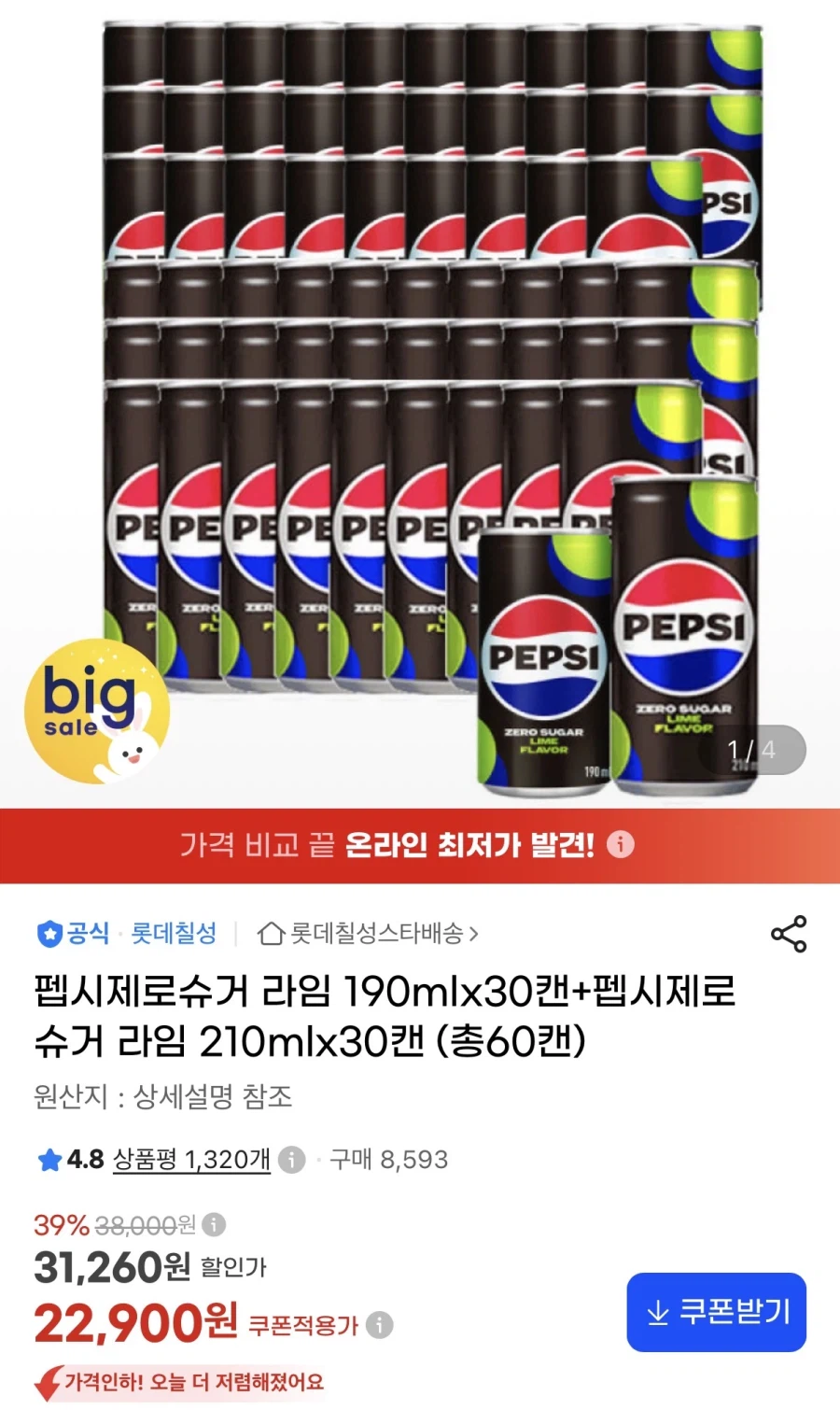 펩시제로라임 210ml 30캔+190ml 30캔(22900원)