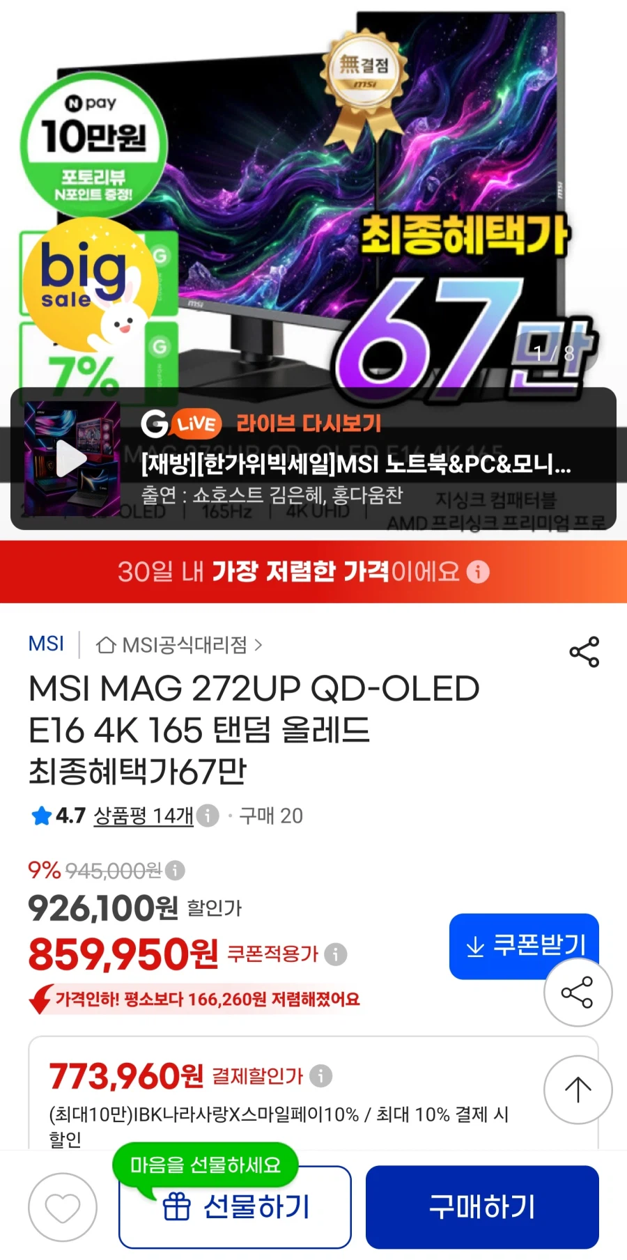MSI MAG 272UP QD-OLED E16 4K(카드799,760원)