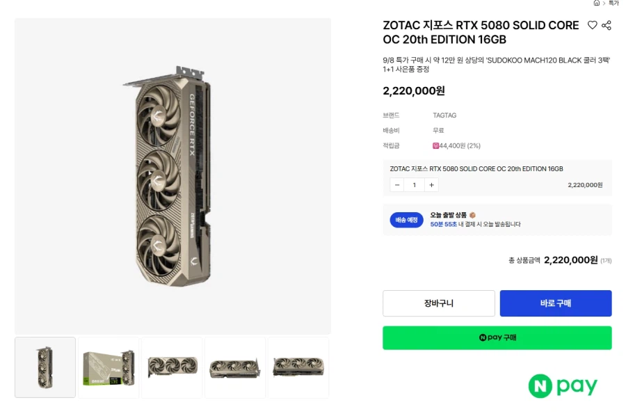 조텍 RTX5080 솔리드 20주년 모델 / 222만원
