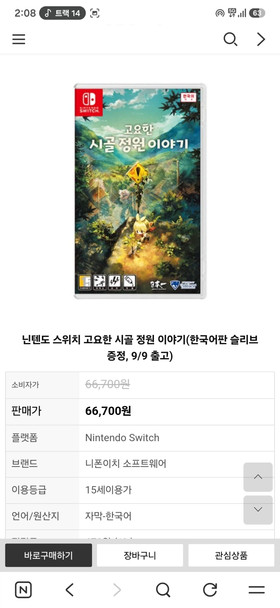 고요한 시골 정원이야기