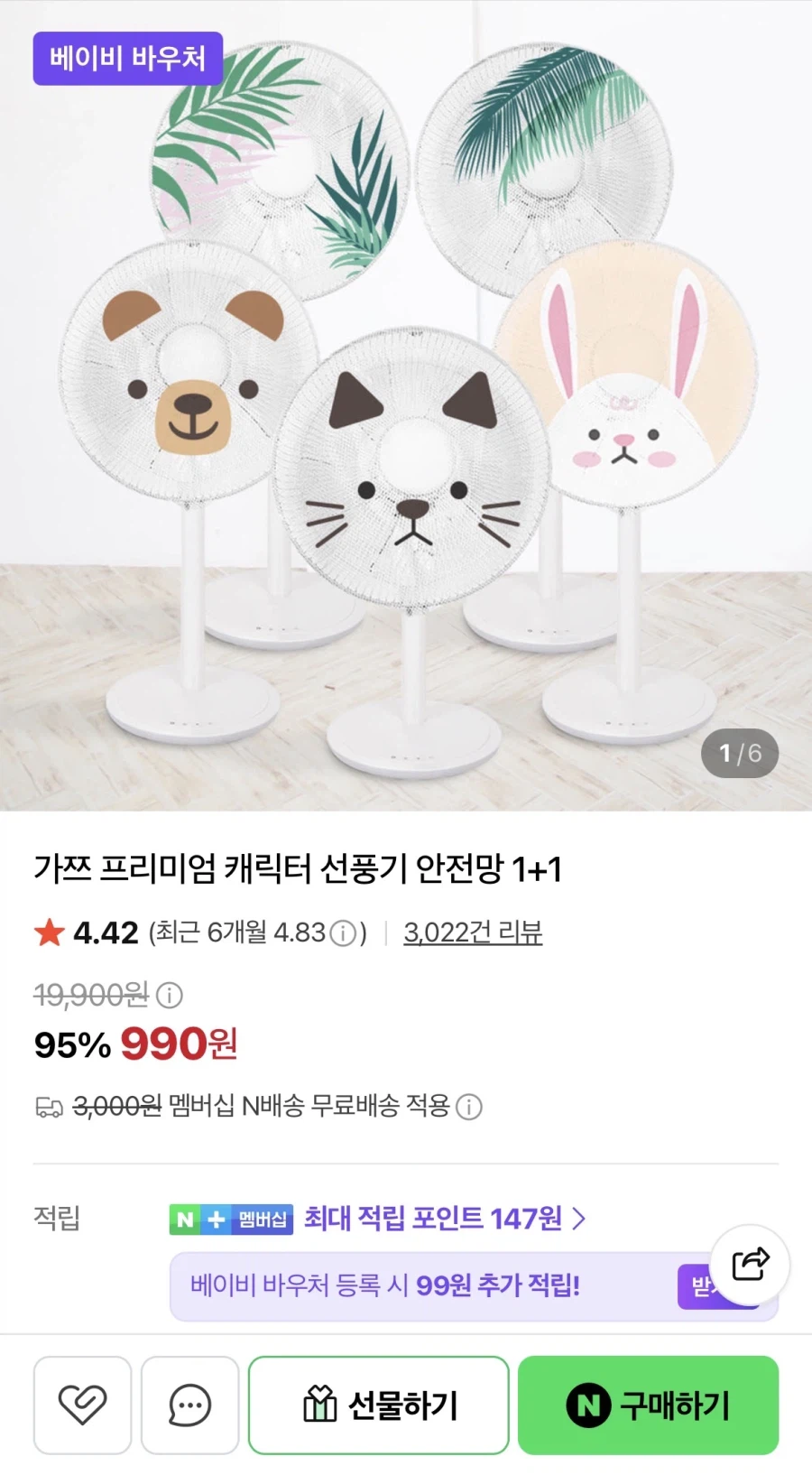 가쯔 선풍기 안전망1+1(990원/네멤무배)